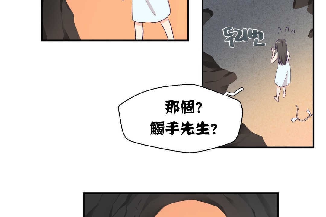 《可愛的他》漫画 第2話