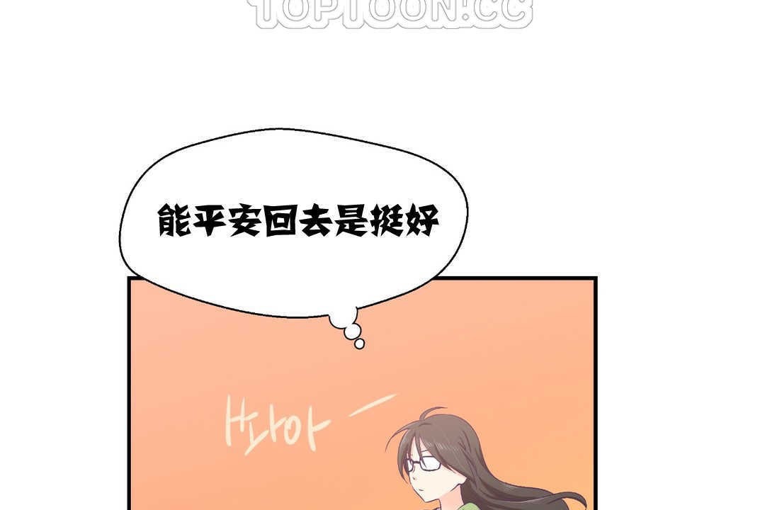 《可愛的他》漫画 第2話