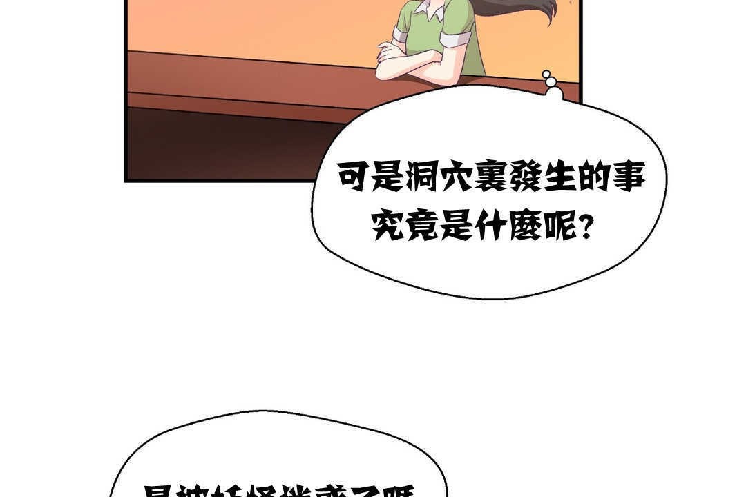 《可愛的他》漫画 第2話