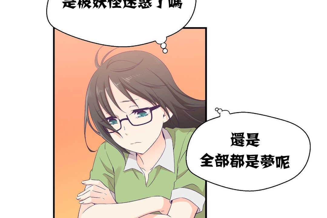 《可愛的他》漫画 第2話