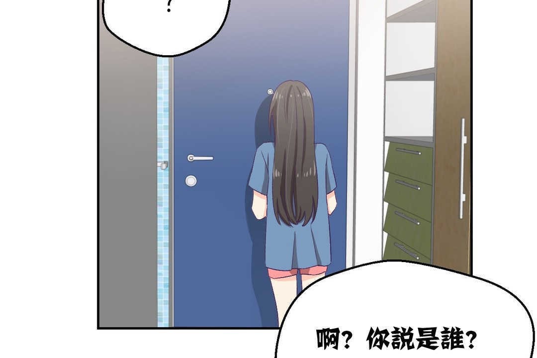 《可愛的他》漫画 第2話