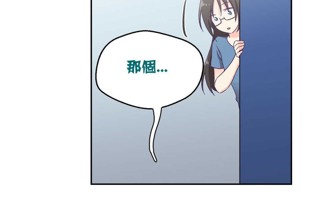 《可愛的他》漫画 第2話