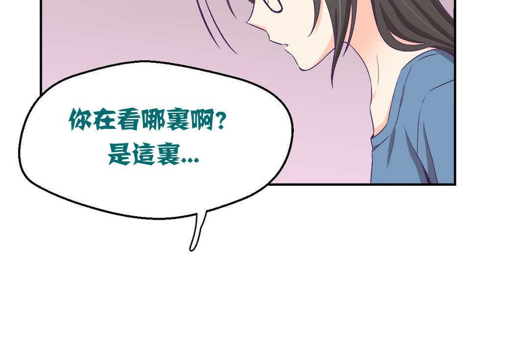 《可愛的他》漫画 第2話