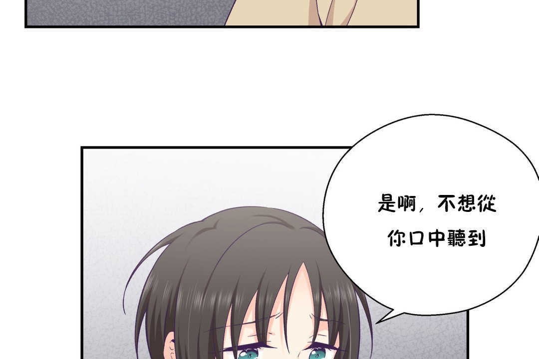 《可愛的他》漫画 第20話