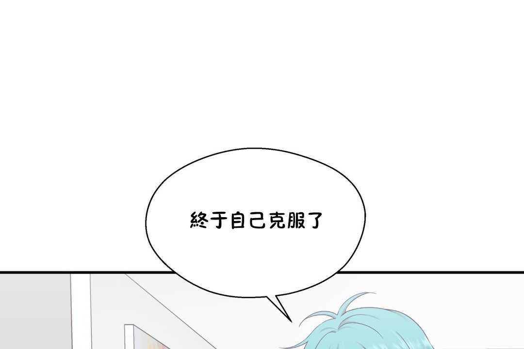 《可愛的他》漫画 第20話