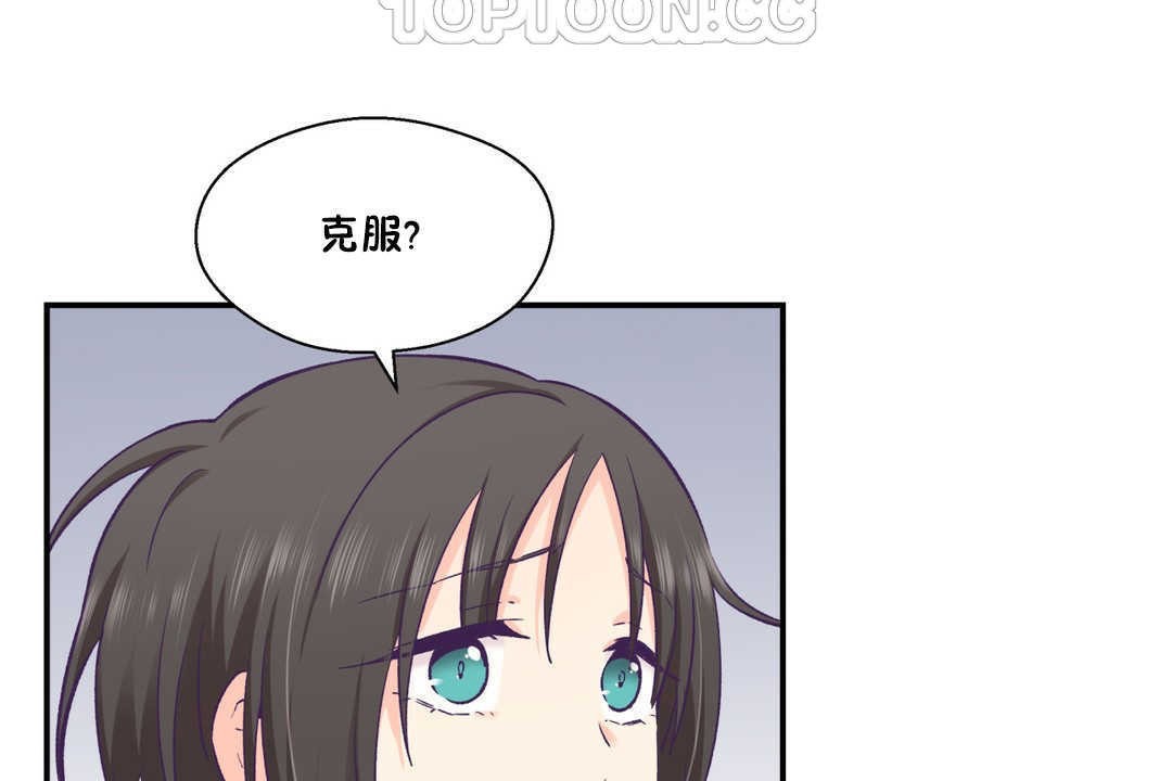 《可愛的他》漫画 第20話