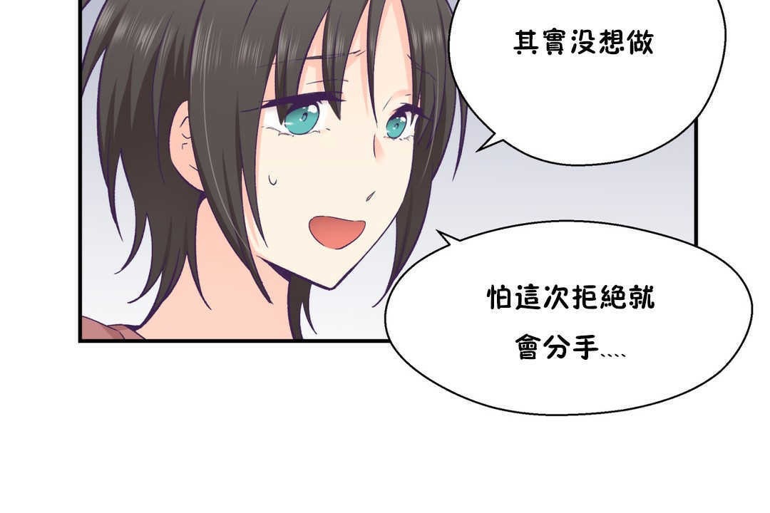 《可愛的他》漫画 第20話