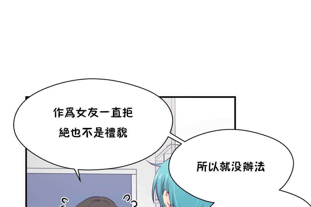 《可愛的他》漫画 第20話