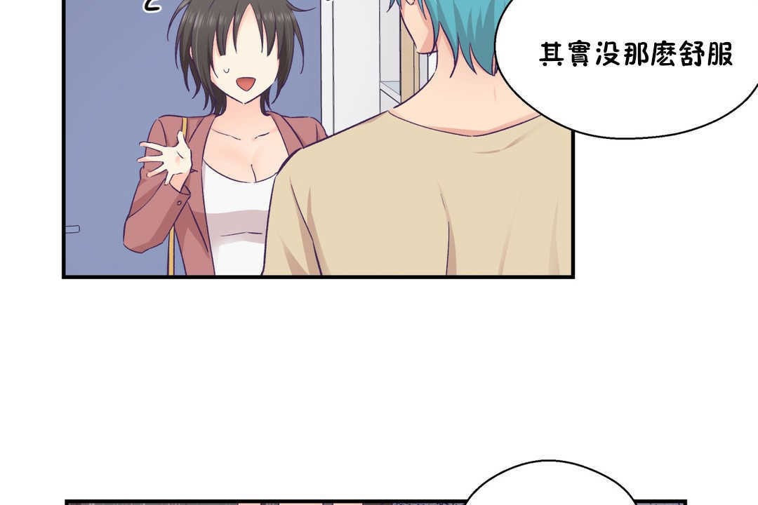 《可愛的他》漫画 第20話