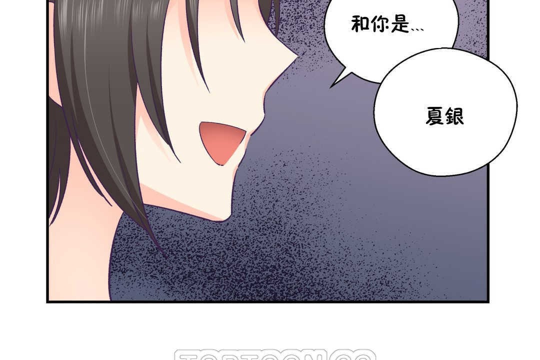 《可愛的他》漫画 第20話