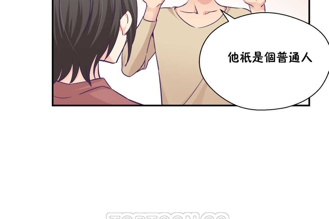 《可愛的他》漫画 第20話