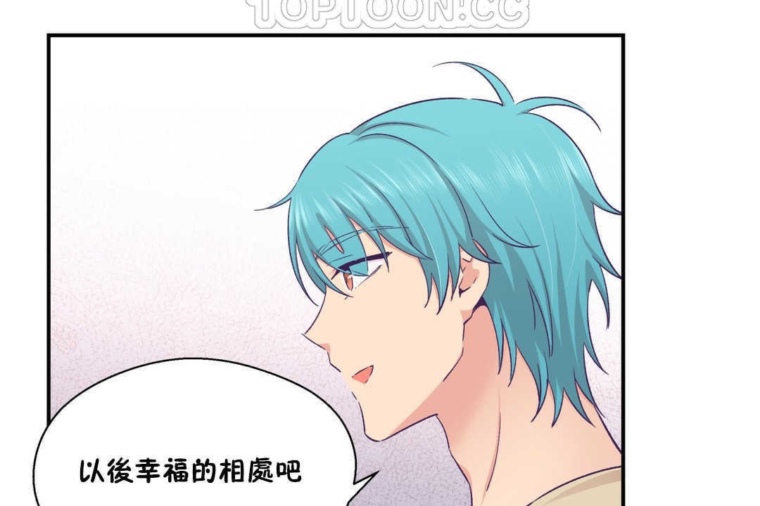 《可愛的他》漫画 第20話