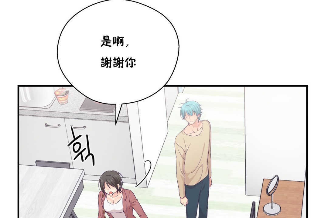 《可愛的他》漫画 第20話