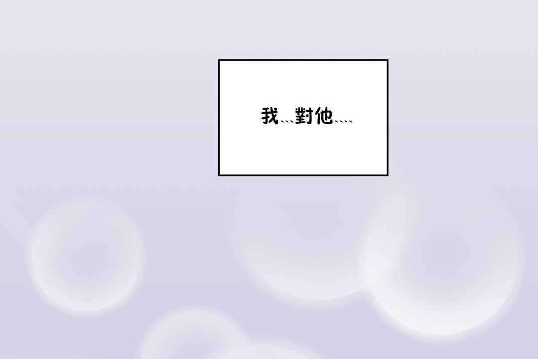《可愛的他》漫画 第20話