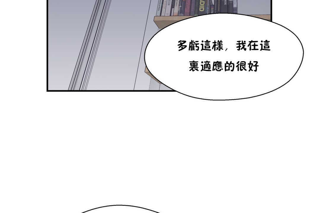 《可愛的他》漫画 第20話