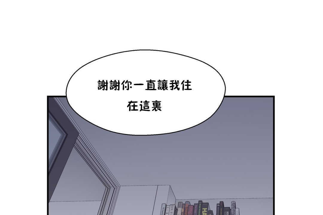 《可愛的他》漫画 第20話