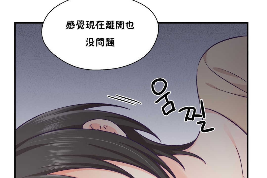 《可愛的他》漫画 第20話