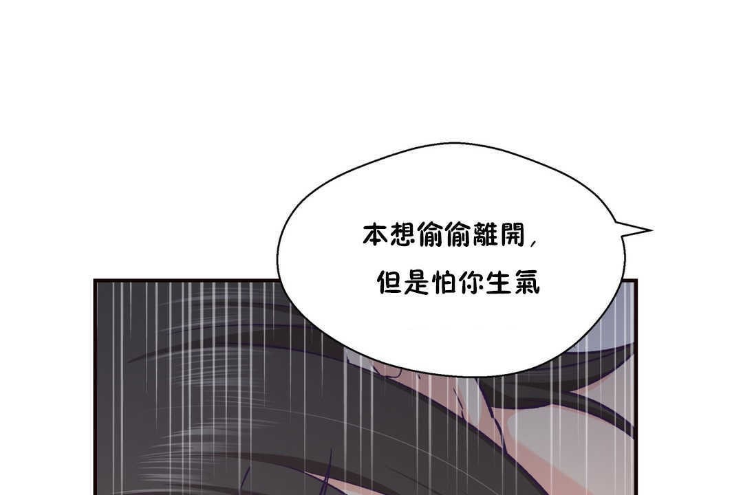 《可愛的他》漫画 第20話