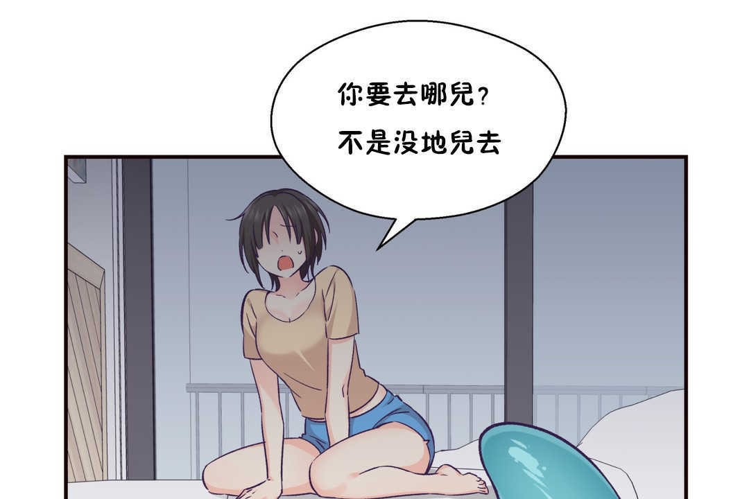 《可愛的他》漫画 第20話