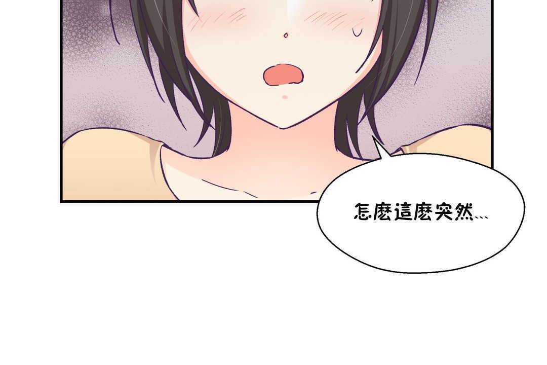 《可愛的他》漫画 第20話