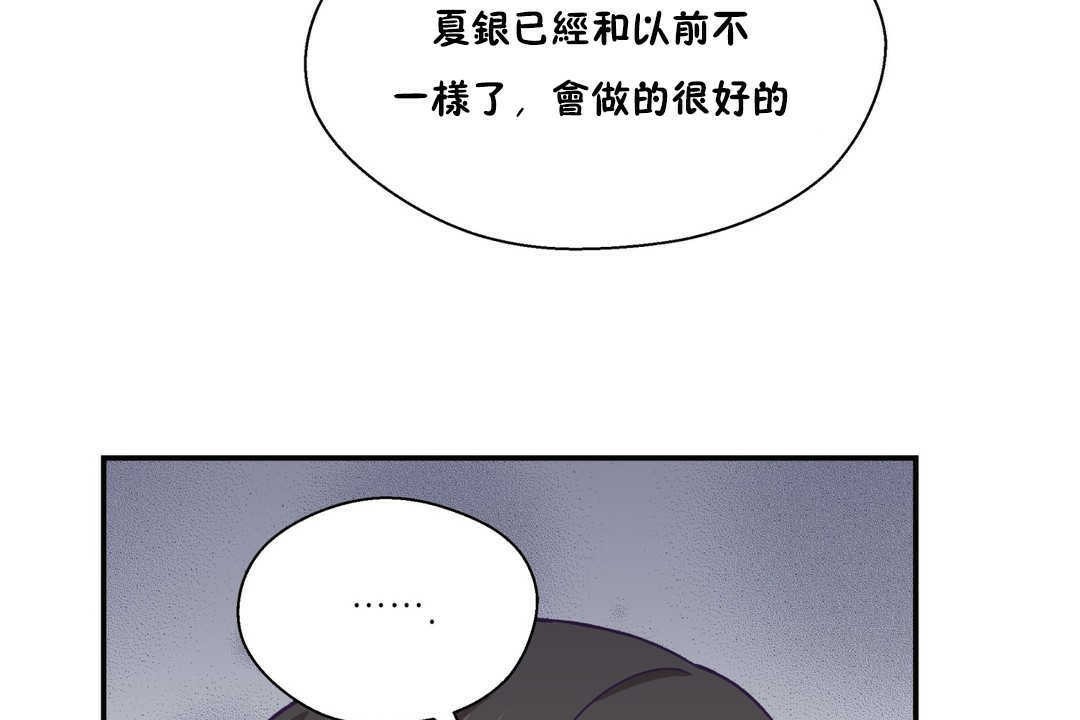 《可愛的他》漫画 第20話