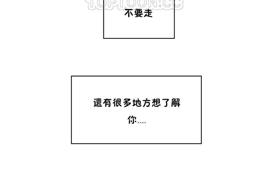 《可愛的他》漫画 第20話
