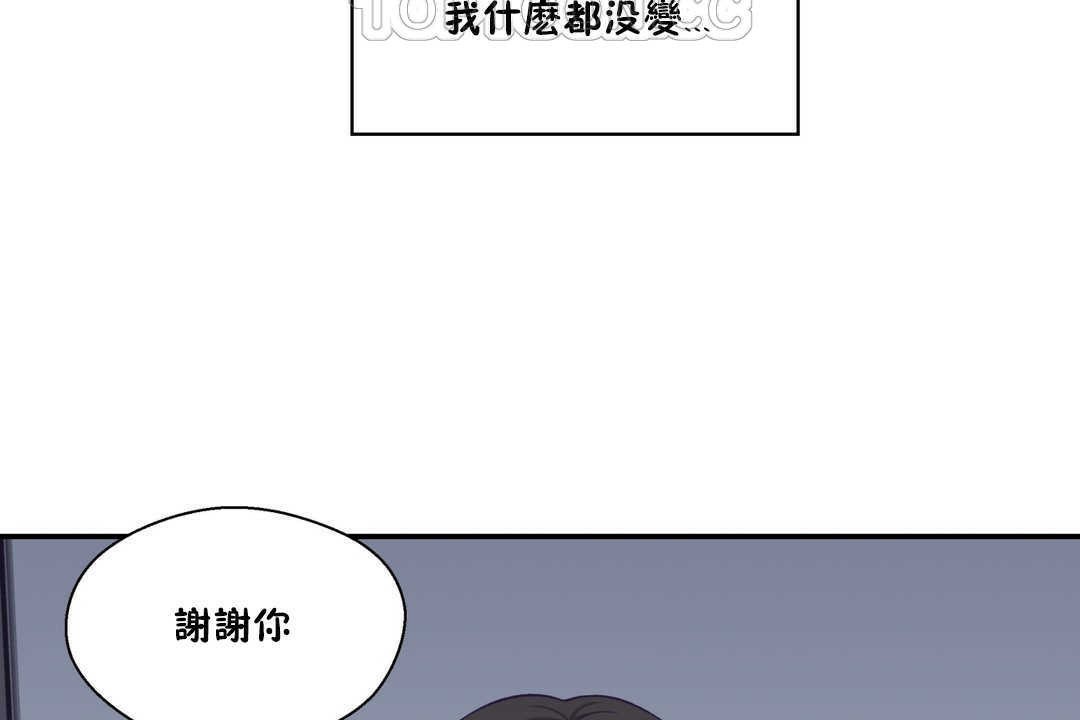 《可愛的他》漫画 第20話