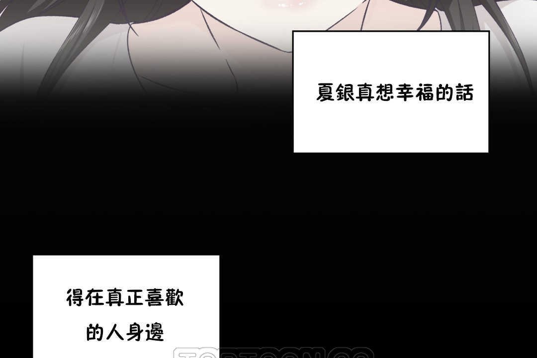 《可愛的他》漫画 第20話