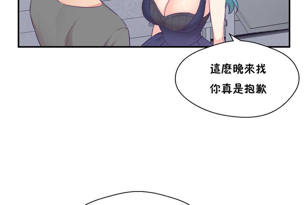 《可愛的他》漫画 第20話