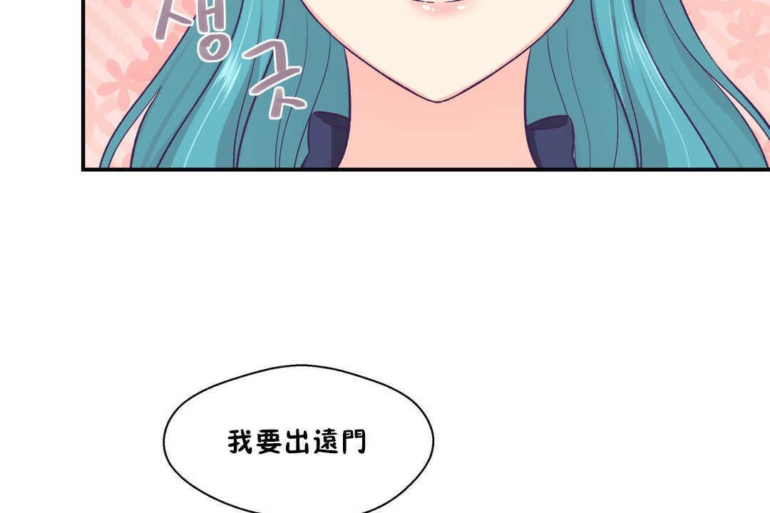 《可愛的他》漫画 第20話