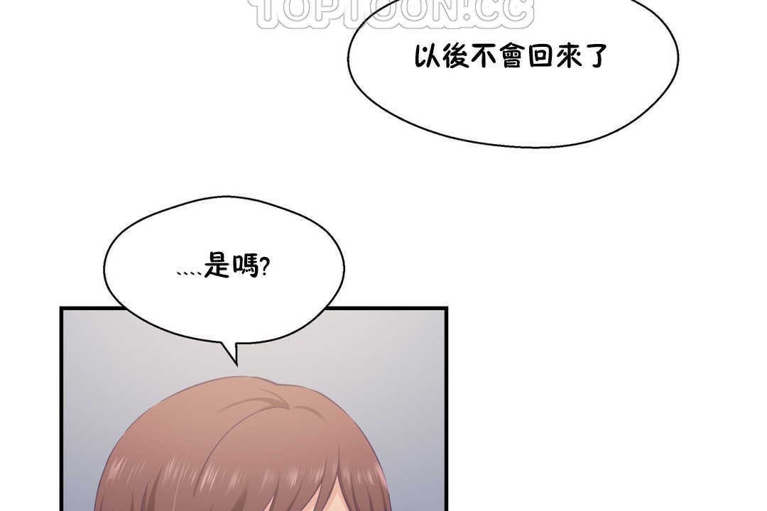 《可愛的他》漫画 第20話