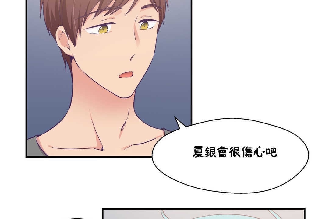 《可愛的他》漫画 第20話