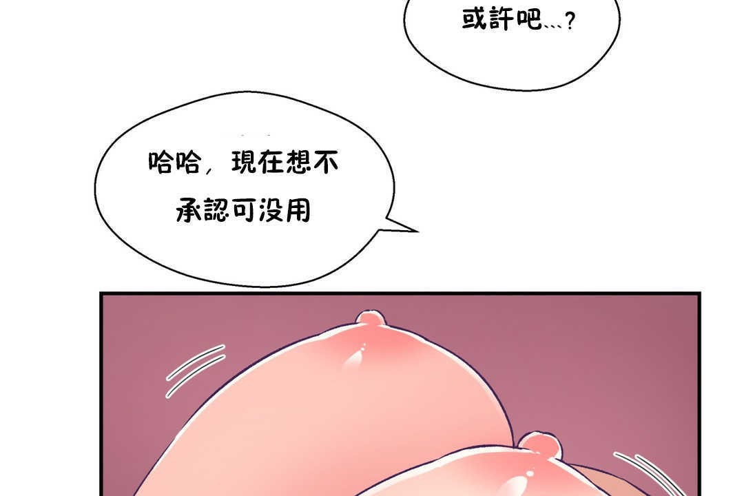 《可愛的他》漫画 第20話