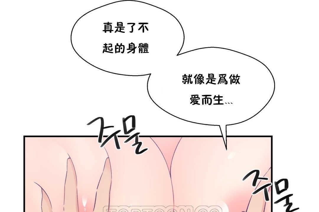 《可愛的他》漫画 第20話