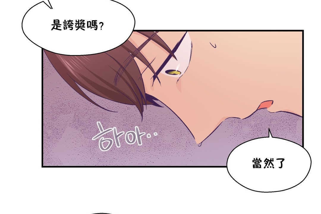 《可愛的他》漫画 第20話