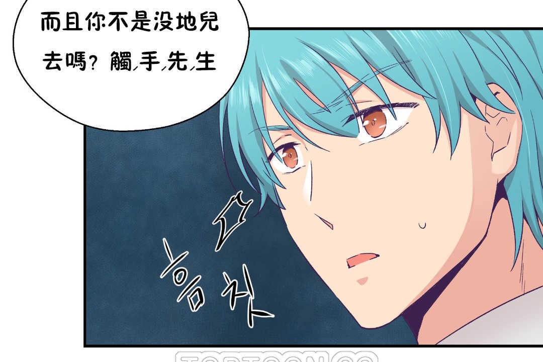 《可愛的他》漫画 第21話