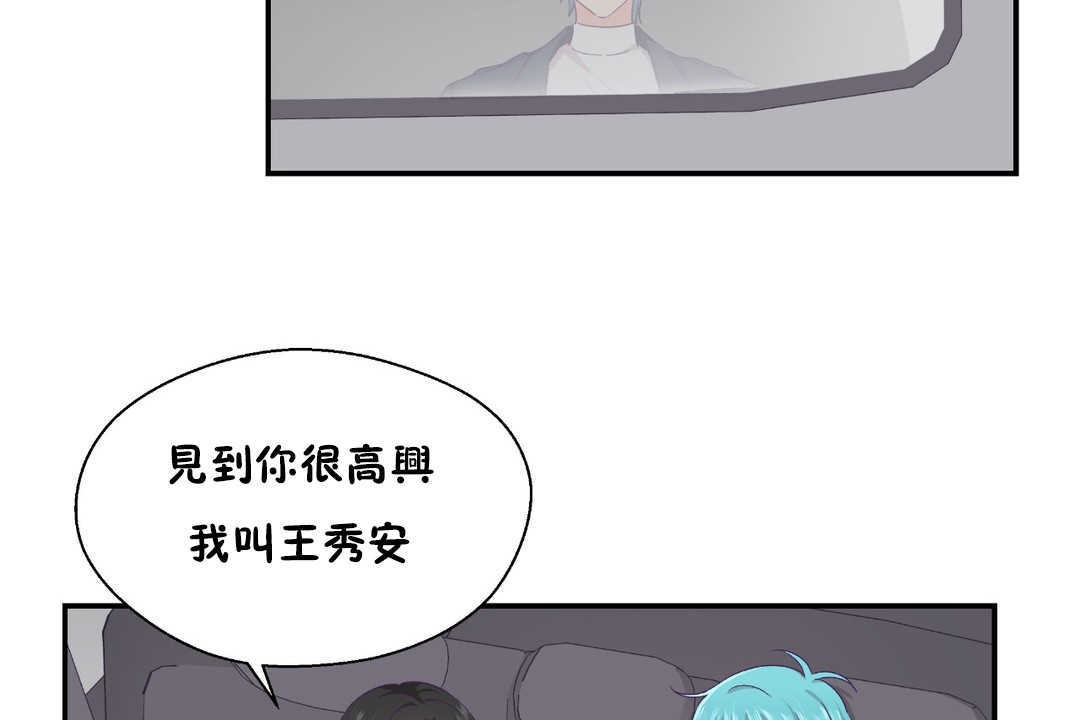 《可愛的他》漫画 第21話
