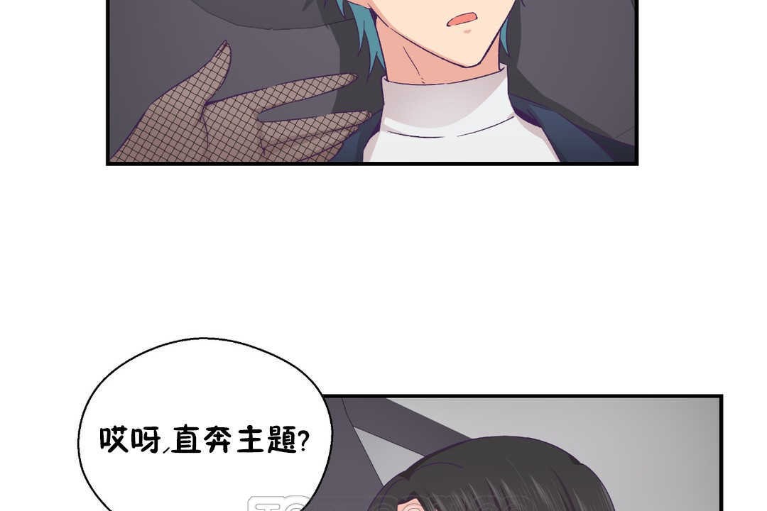 《可愛的他》漫画 第21話