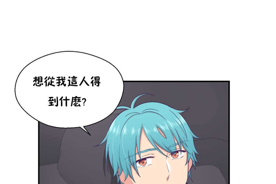 《可愛的他》漫画 第21話
