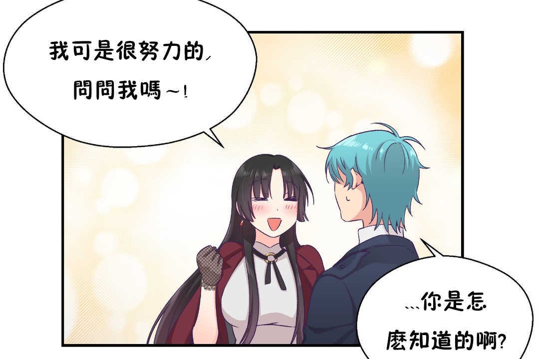 《可愛的他》漫画 第21話