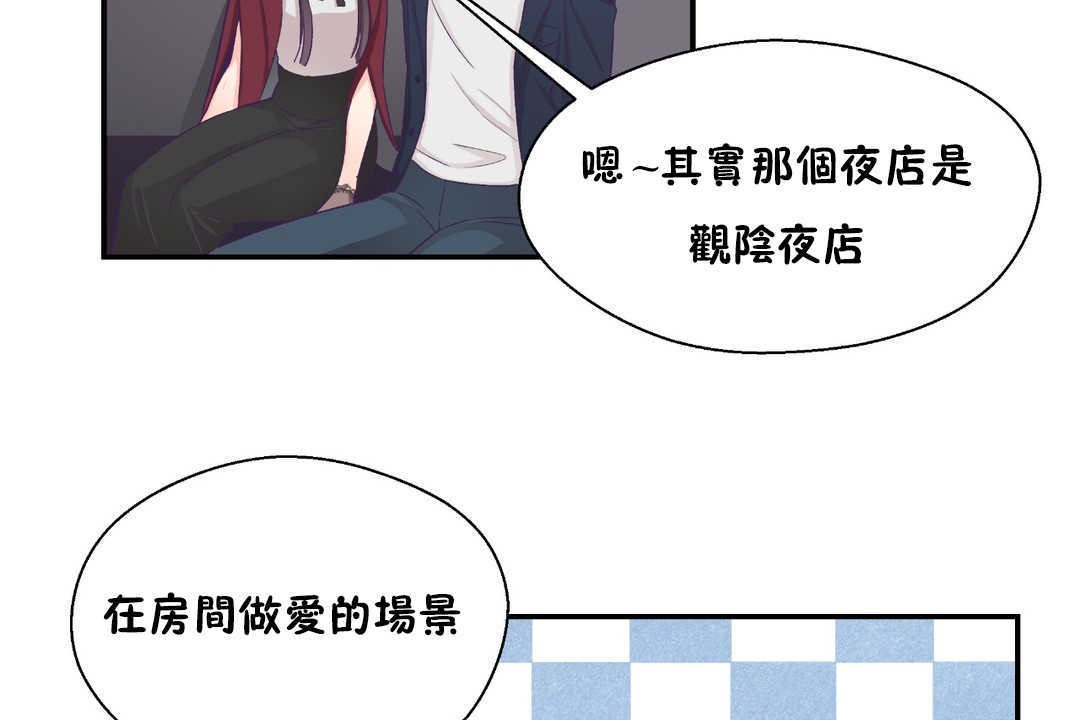 《可愛的他》漫画 第21話