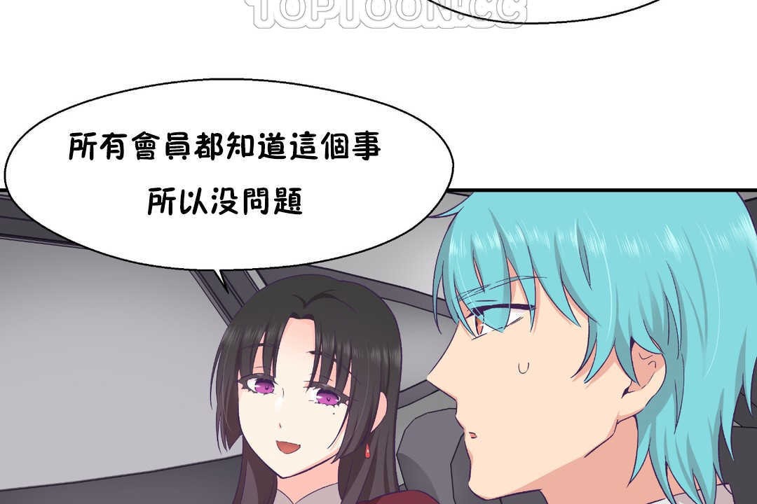 《可愛的他》漫画 第21話
