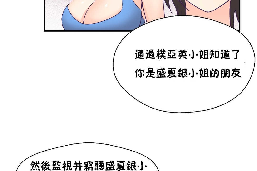 《可愛的他》漫画 第21話