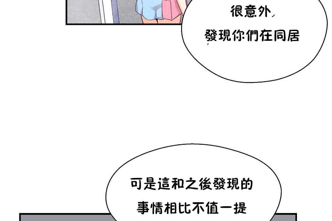 《可愛的他》漫画 第21話