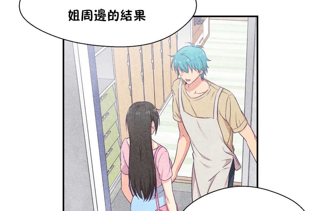 《可愛的他》漫画 第21話