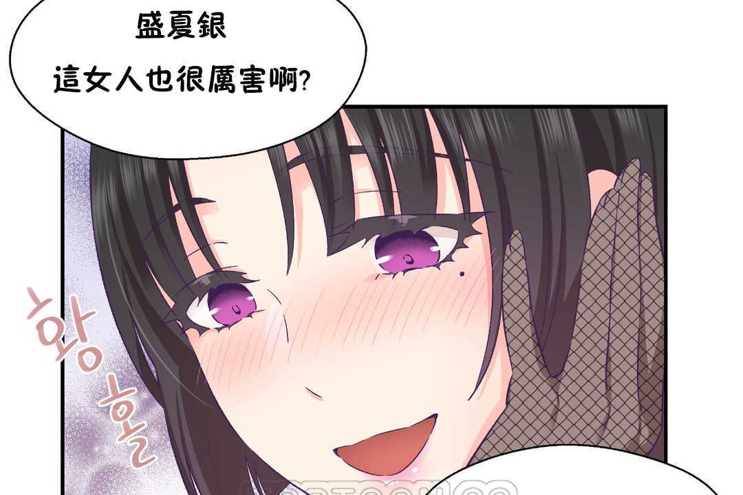 《可愛的他》漫画 第21話