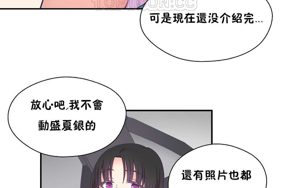 《可愛的他》漫画 第21話