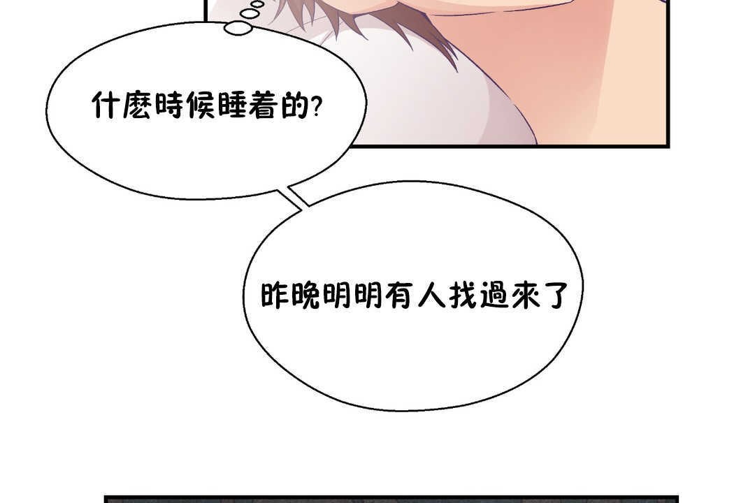 《可愛的他》漫画 第21話