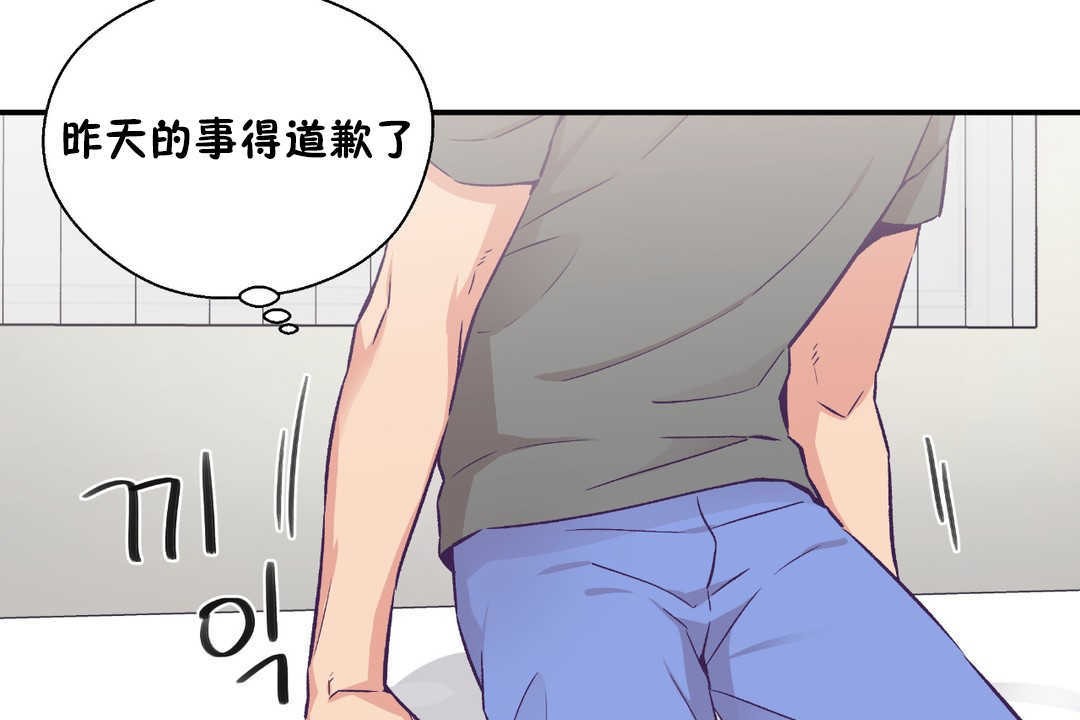 《可愛的他》漫画 第21話