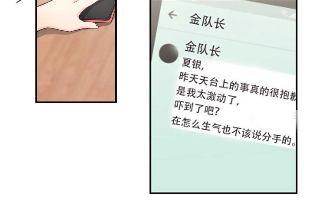 《可愛的他》漫画 第21話